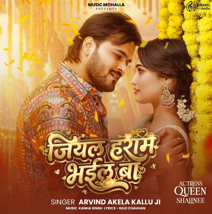 Jiyal Haram Bhail Ba (Arvind Akela Kallu)